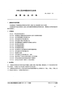 FZ43001-91桑蚕细丝织物.pdf