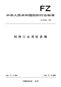 FZ66304-1995特种工业用松紧绳.pdf