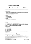 FZ61002-1991腈纶毛毯.pdf