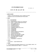 FZ43002-91涤纶仿真丝丝织物.pdf