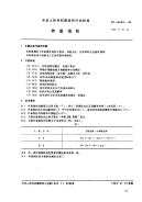 FZ43005-1992柞蚕绢丝.pdf