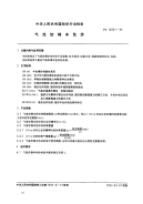 FZ12001-1992气流纺棉本色纱.pdf