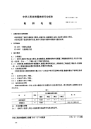 FZ61003-1991粘纤毛毯.pdf