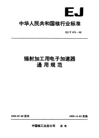 EJT971-1995辐射加工用电子加速器通用规范.pdf