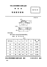 EJT75-1975电线管双管夹.pdf