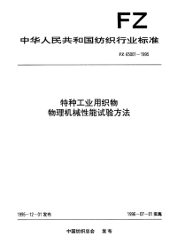 FZ65001-1995特种工业用织物物理机械性能试验方法.pdf