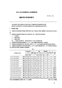 FJ535-1983篷盖用本色维纶帆布.pdf