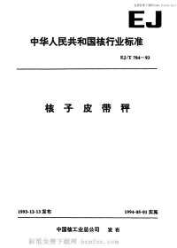 EJT784-1993核子皮带秤.pdf