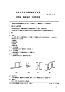 FZ01019-1992纺织品缝迹型式分类和术语.pdf