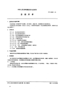 FZ62001-1991涤棉床单.pdf