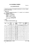 FJ520-1982本色棉维混纺布.pdf