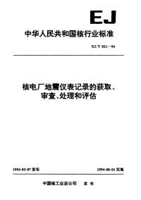 EJT821-1994核电厂地震仪表记录的获取、审查、处理和评估.pdf