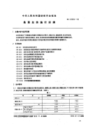 FZ43004-1992桑蚕丝纬编针织绸.pdf