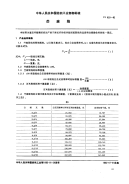 FJ523-1982苎麻线.pdf