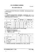 FJ521-1982印染棉维混纺布.pdf