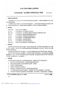 EJT325-1988压水堆核电厂反应堆冷却剂系统设计准则.pdf