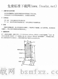 FZT01059-1999织物摩擦静电吸附性测定方法.pdf