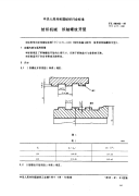 FZ90002-1991纺织机械织轴螺纹牙型.pdf