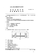 FZ90043-92纺织机械术语织机零部件术语.pdf