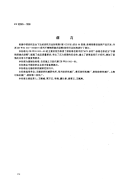 FZ92065-1998不锈钢焊接式烘筒.pdf