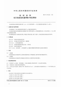 FZT01035-1993纺织材料标示线密度的通用制(特克斯制).pdf