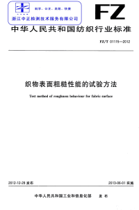 FZT01115-2012织物表面粗糙性能的试验方法.pdf