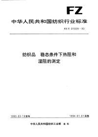 FZT01029-1993纺织品稳态条件下热阻和湿阻的测定.pdf