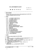 FZ73004-1991粗梳毛针织品.pdf