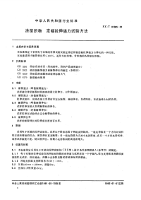 FZT01005-1991涂层织物定幅拉伸强力试验方法.pdf