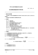 FZT12002-1993本色精梳棉缝纫线专用纱线.pdf