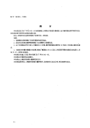 FZT10009-1996棉及化纤纯纺、混纺本色布标志与包装.pdf