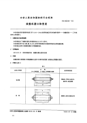 FZ90044-93染整机器公称宽度.pdf