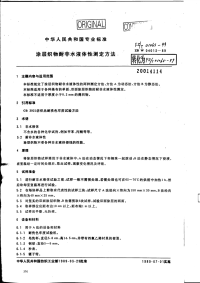 FZT01065-1999涂层织物耐非水液体性测定方法.pdf