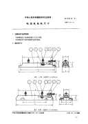 FZ90010-1991电动机底轨尺寸.pdf