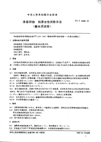 FZT01004-1991涂层织物抗渗水性试验方法(静水压试验).pdf