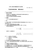 FZT10001-1992气流纱捻度的测定退捻加捻法.pdf