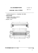 FZ90034-1992纺织机械织机工作宽度.pdf