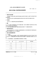 FZT10005-1993棉及化纤纯纺、混纺印染布检验规则.pdf