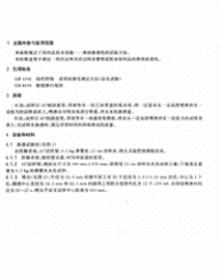 FZT01038-1994纺织品防水性能淋雨渗透性试验方法.pdf