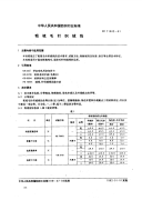 FZ71002-1991粗梳毛针织绒线.pdf