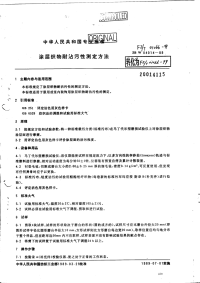 FZT01066-1999涂层织物耐沾污性测定方法.pdf