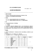 FZ90004-1991经纱管和纬纱管检验规则.pdf