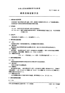 FZT10003-1992帆布织物试验方法.pdf