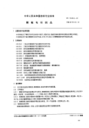 FZ73003-1991精梳毛针织品.pdf