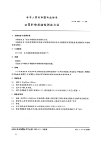 FZT01067-1999涂层织物拒油性测定方法.pdf