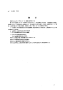 FZT10008-1996棉及化纤纯纺、混纺本色纱线标志与包装.pdf