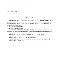 FZT01051.2-1998纺织材料和纺织制品压缩性能第2部分连续压缩特性的测定.pdf