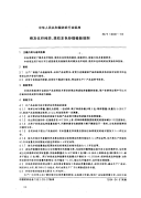 FZT10007-1993棉及化纤纯纺、混纺本色纱线检验规则.pdf