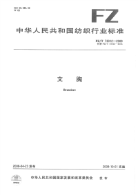 FZ73012-2008文胸.pdf