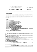 FZT12004-1995涤粘中长混纺本色纱线.pdf